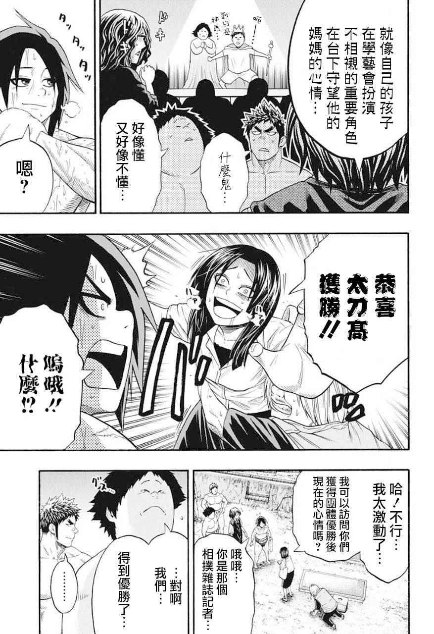 《火之丸相扑》漫画最新章节第68话免费下拉式在线观看章节第【4】张图片