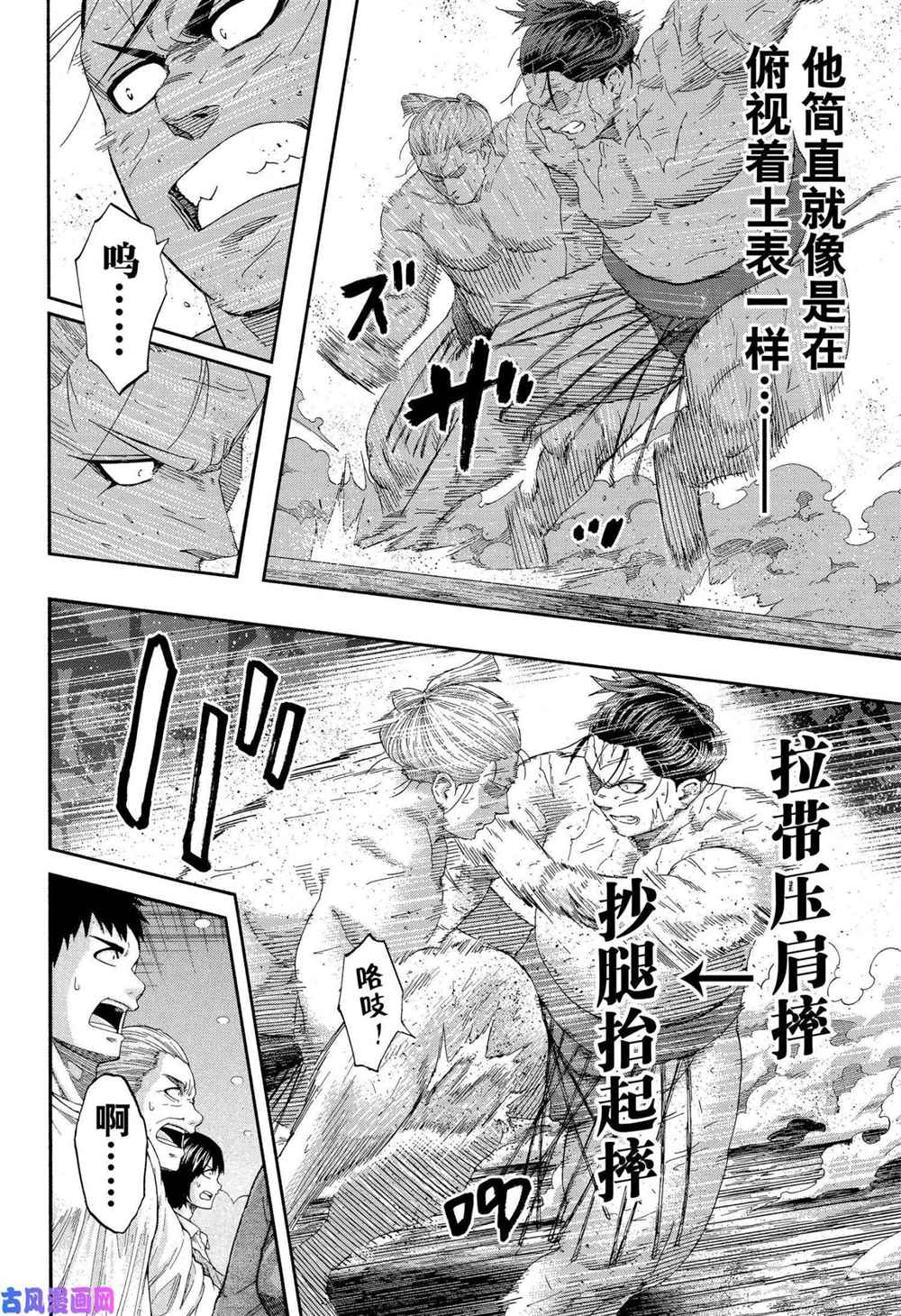 《火之丸相扑》漫画最新章节第235话 试看版免费下拉式在线观看章节第【8】张图片