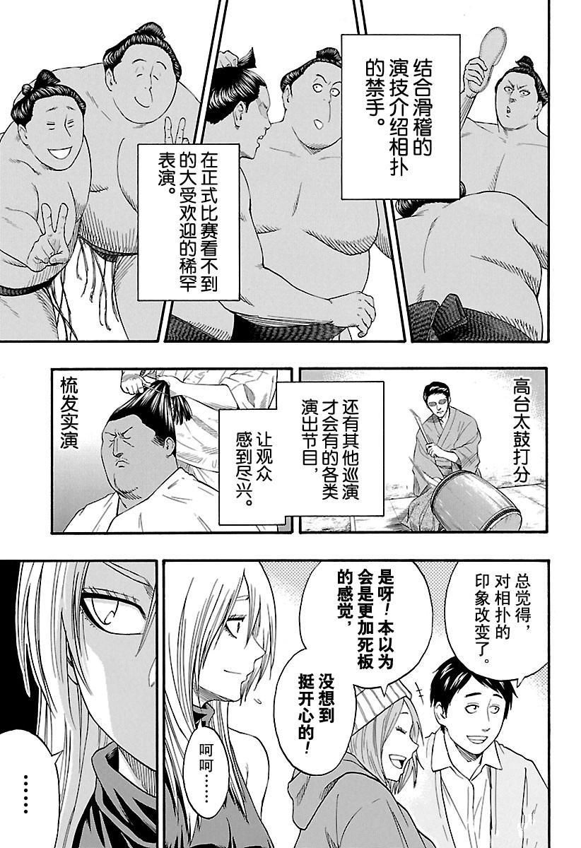 《火之丸相扑》漫画最新章节第182话 试看版免费下拉式在线观看章节第【11】张图片