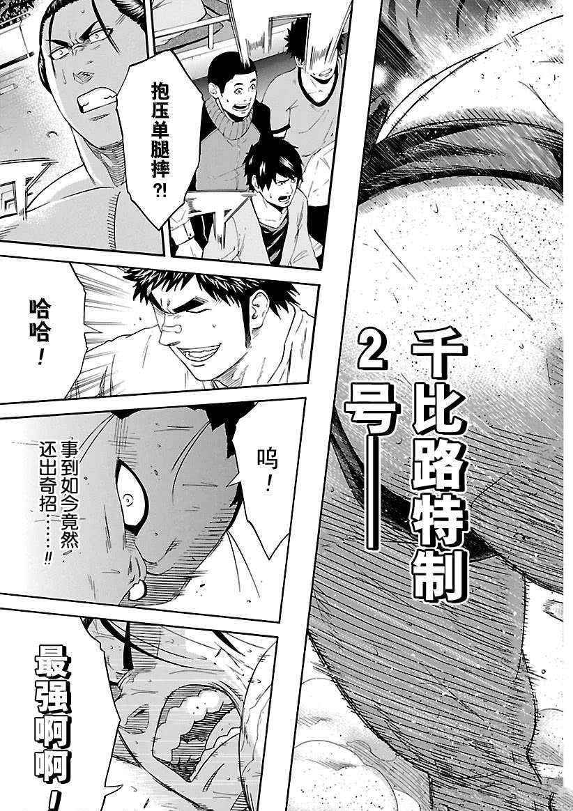 《火之丸相扑》漫画最新章节第217话 试看版免费下拉式在线观看章节第【4】张图片