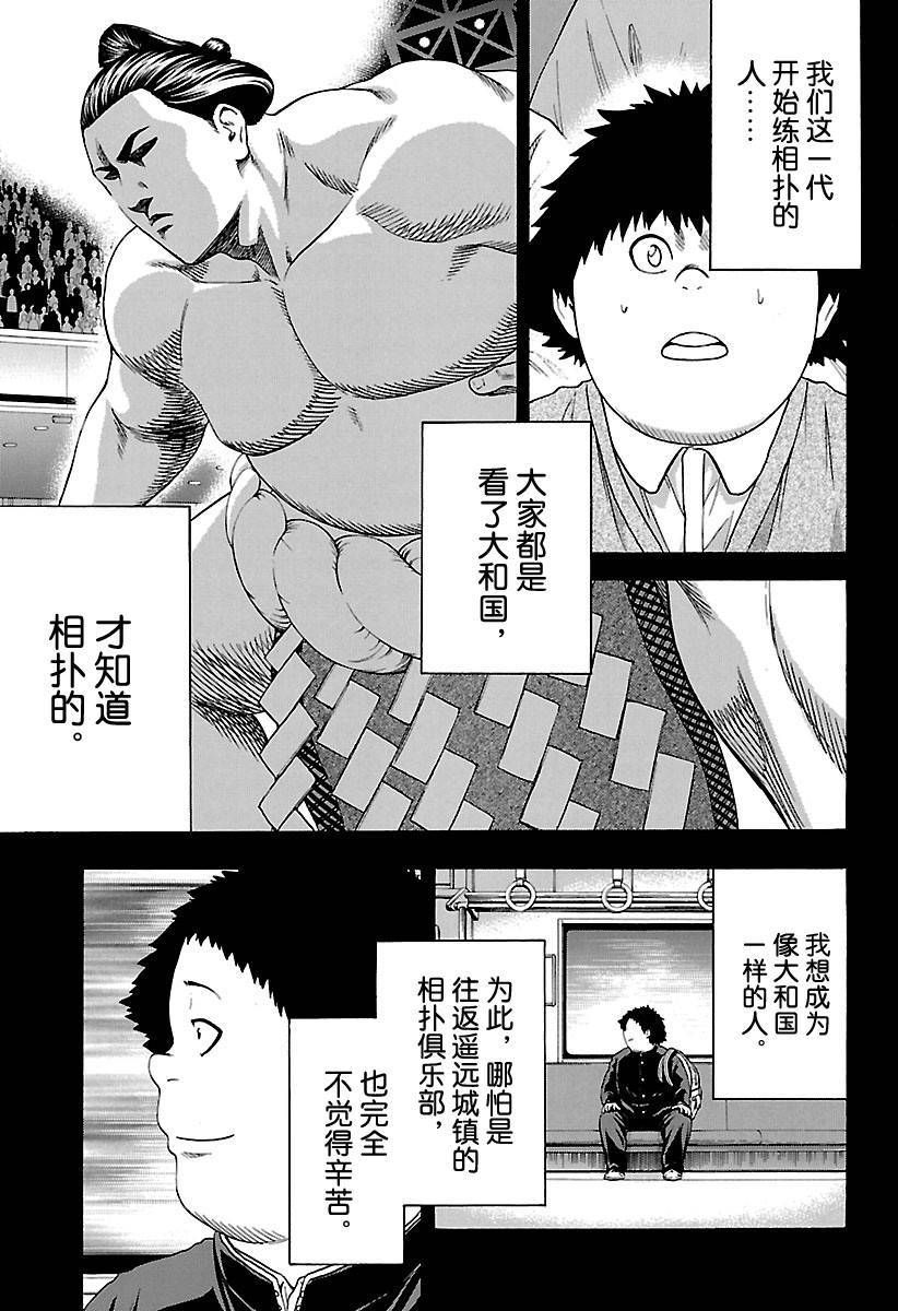 《火之丸相扑》漫画最新章节第143话 试看版免费下拉式在线观看章节第【13】张图片