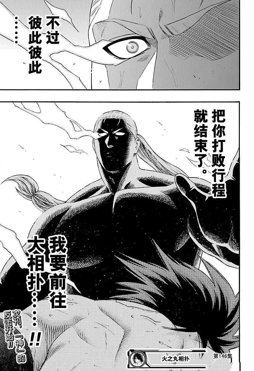 《火之丸相扑》漫画最新章节第146话 试看版免费下拉式在线观看章节第【22】张图片