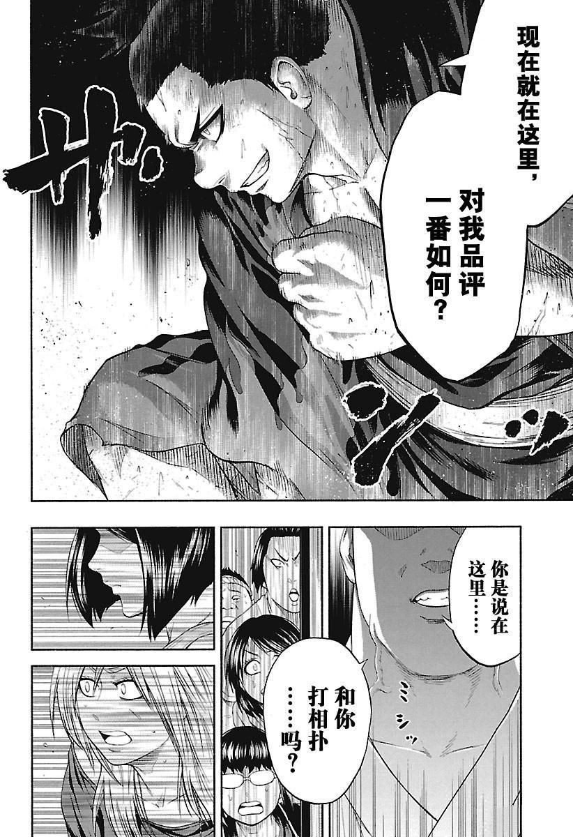 《火之丸相扑》漫画最新章节第172话 试看版免费下拉式在线观看章节第【18】张图片