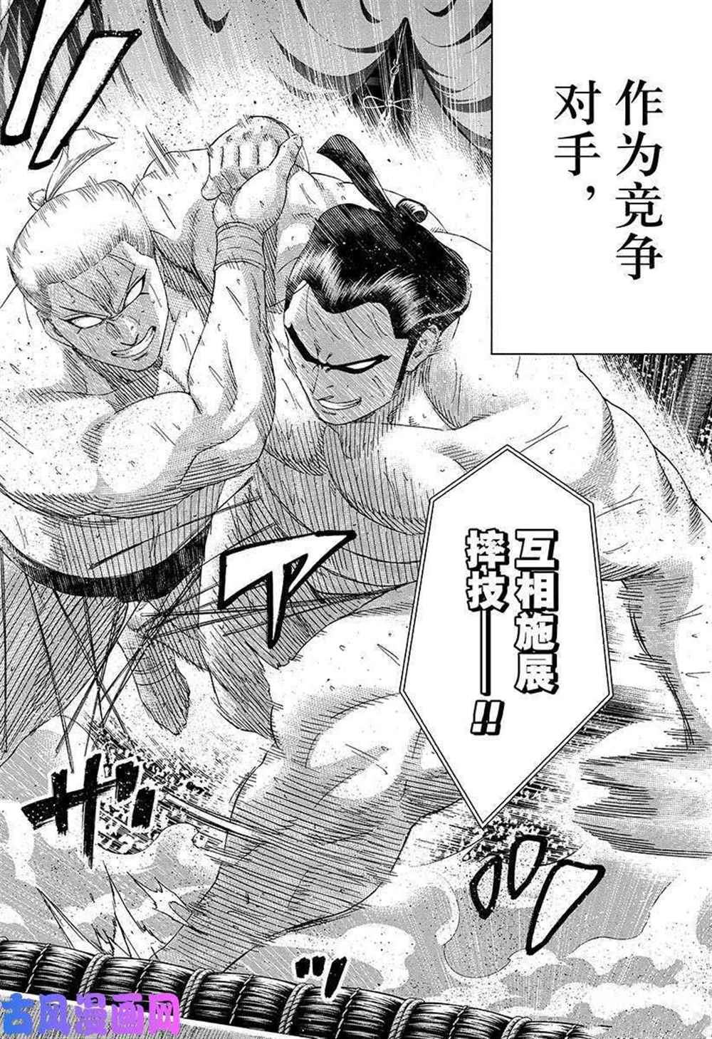 《火之丸相扑》漫画最新章节第226话 试看版免费下拉式在线观看章节第【18】张图片