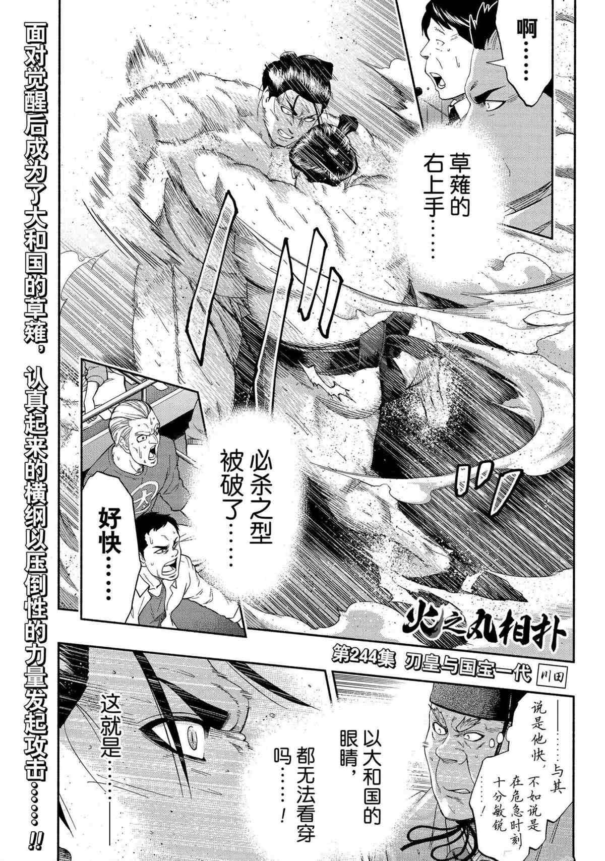 《火之丸相扑》漫画最新章节第244话 试看版免费下拉式在线观看章节第【1】张图片