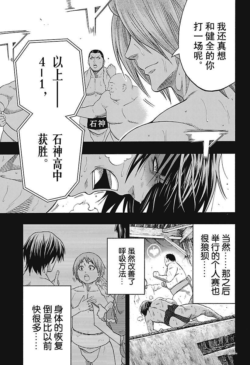 《火之丸相扑》漫画最新章节第163话 试看版免费下拉式在线观看章节第【3】张图片