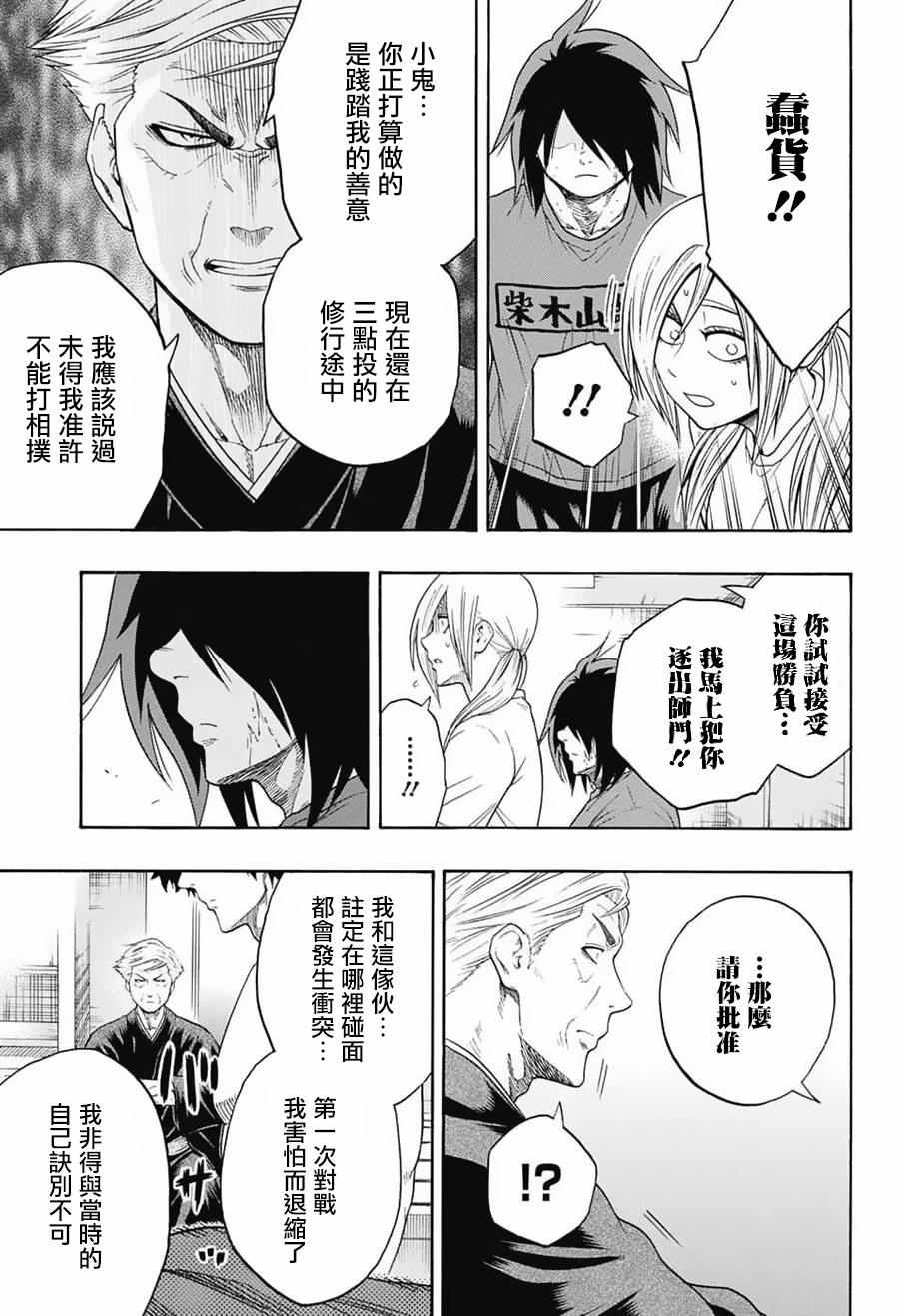 《火之丸相扑》漫画最新章节第85话免费下拉式在线观看章节第【13】张图片