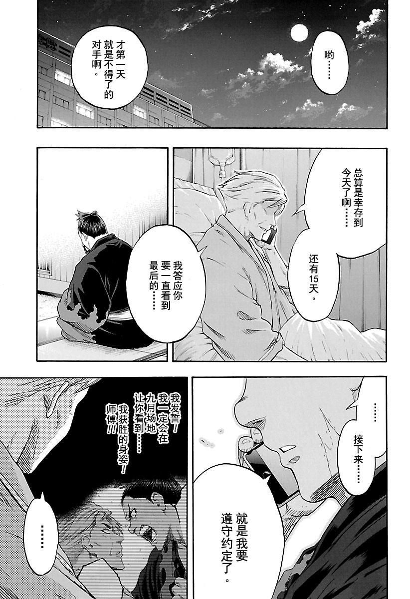 《火之丸相扑》漫画最新章节第192话 试看版免费下拉式在线观看章节第【11】张图片