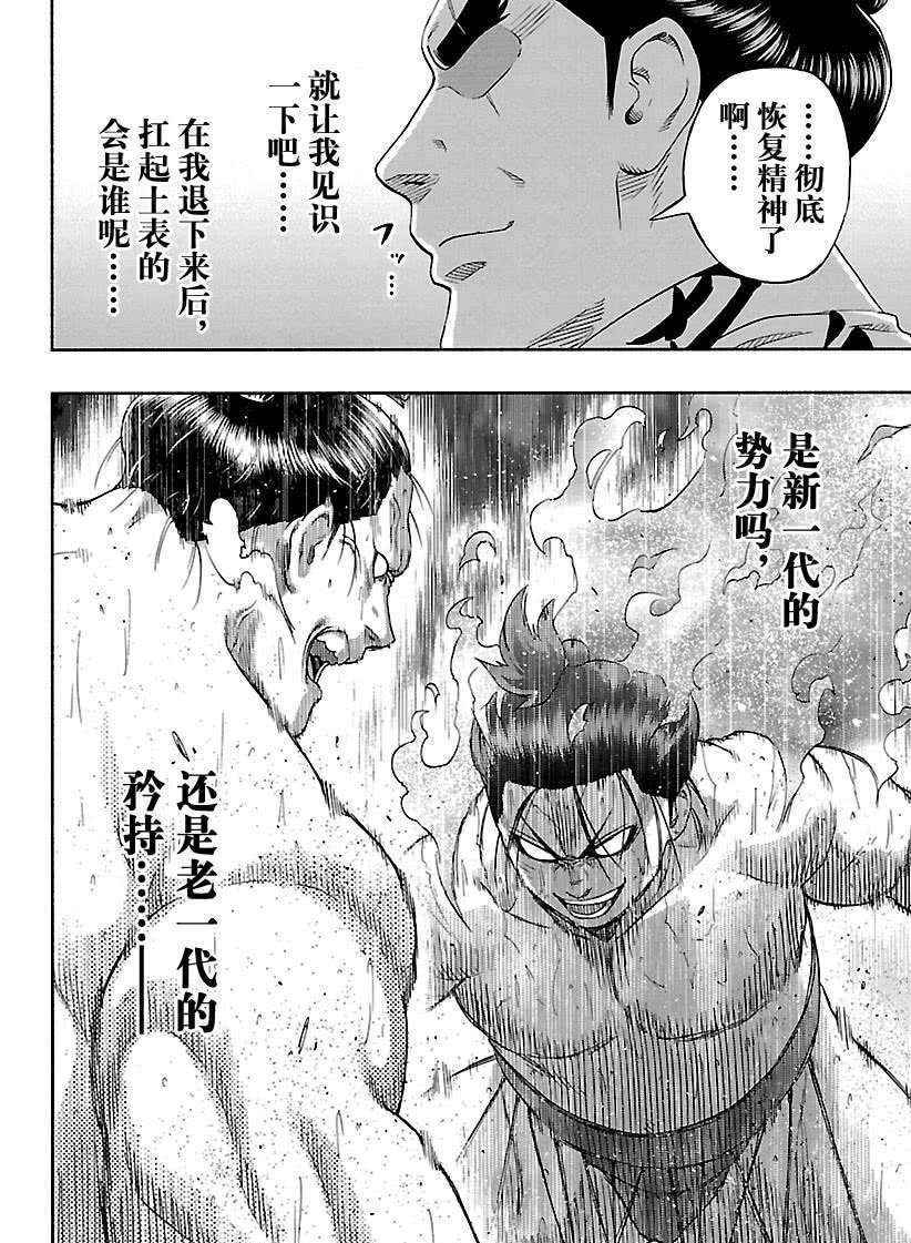 《火之丸相扑》漫画最新章节第216话 试看版免费下拉式在线观看章节第【2】张图片