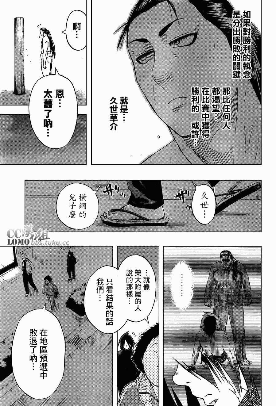 《火之丸相扑》漫画最新章节第12话免费下拉式在线观看章节第【18】张图片