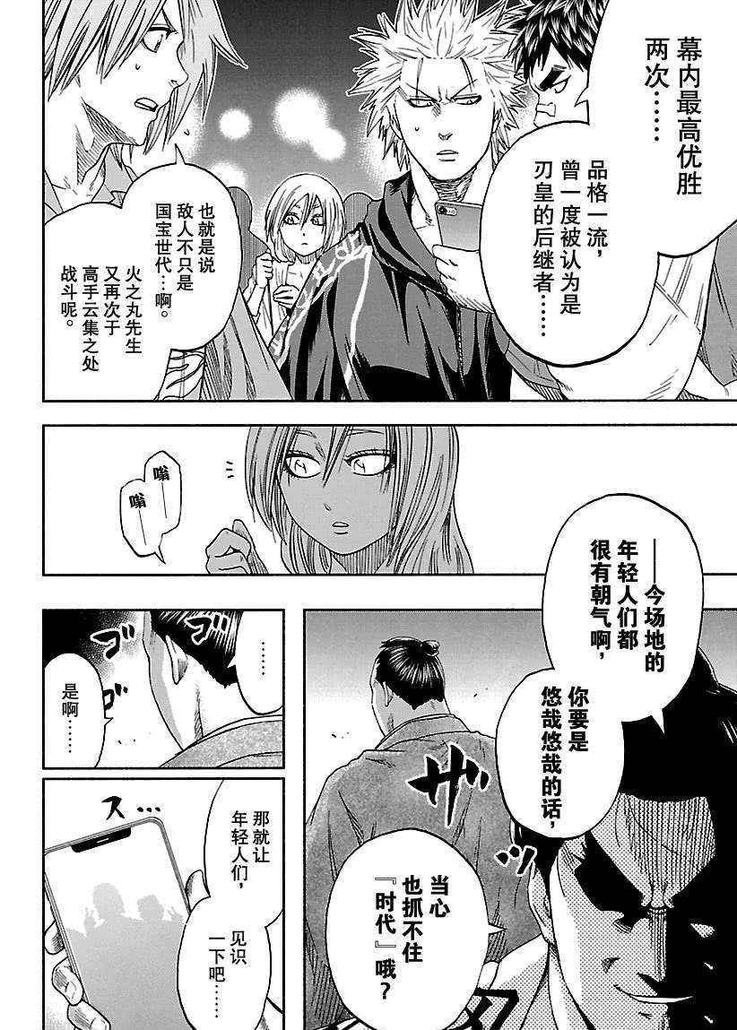 《火之丸相扑》漫画最新章节第212话 试看版免费下拉式在线观看章节第【18】张图片