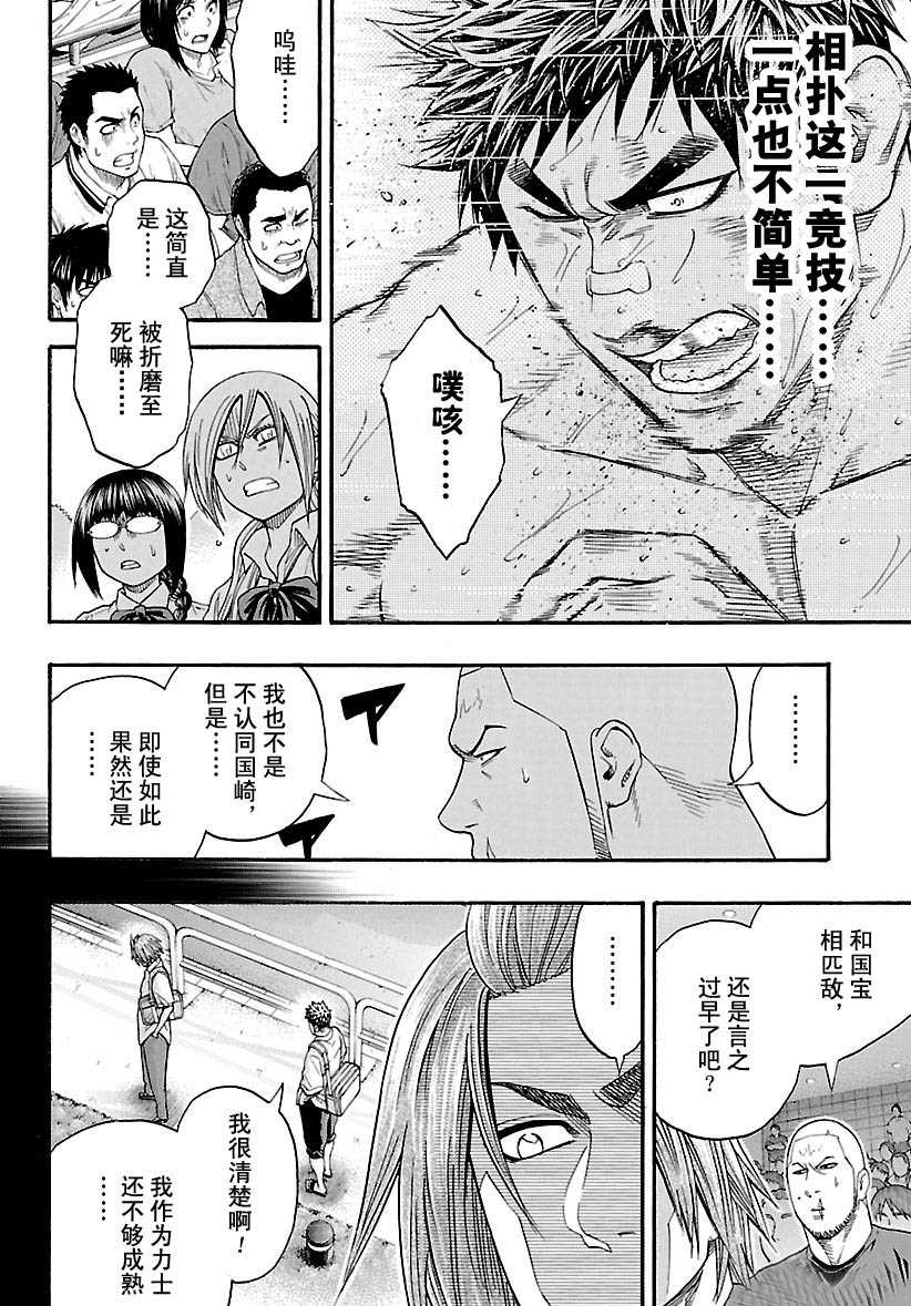 《火之丸相扑》漫画最新章节第102话 试看版免费下拉式在线观看章节第【12】张图片