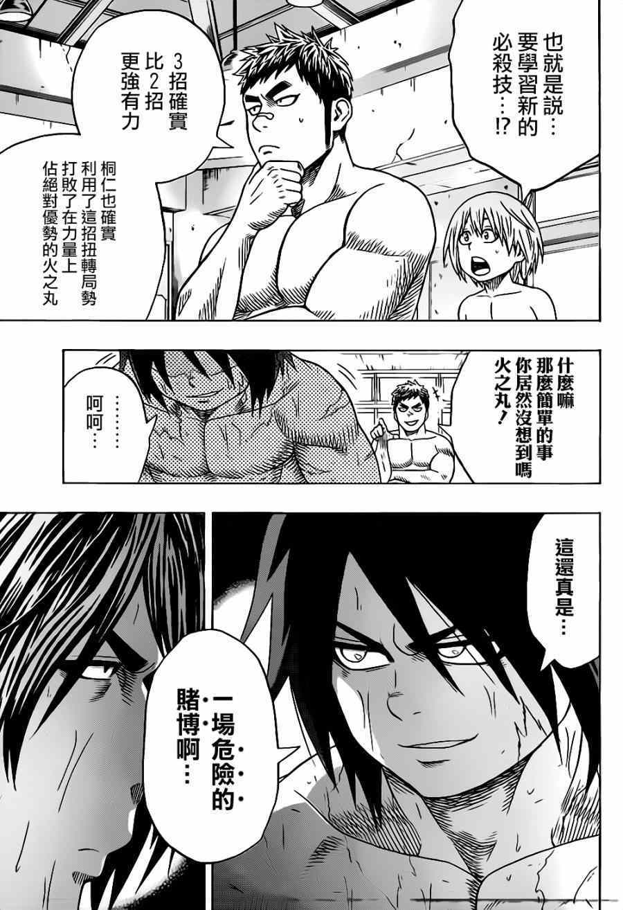 《火之丸相扑》漫画最新章节第37话免费下拉式在线观看章节第【8】张图片