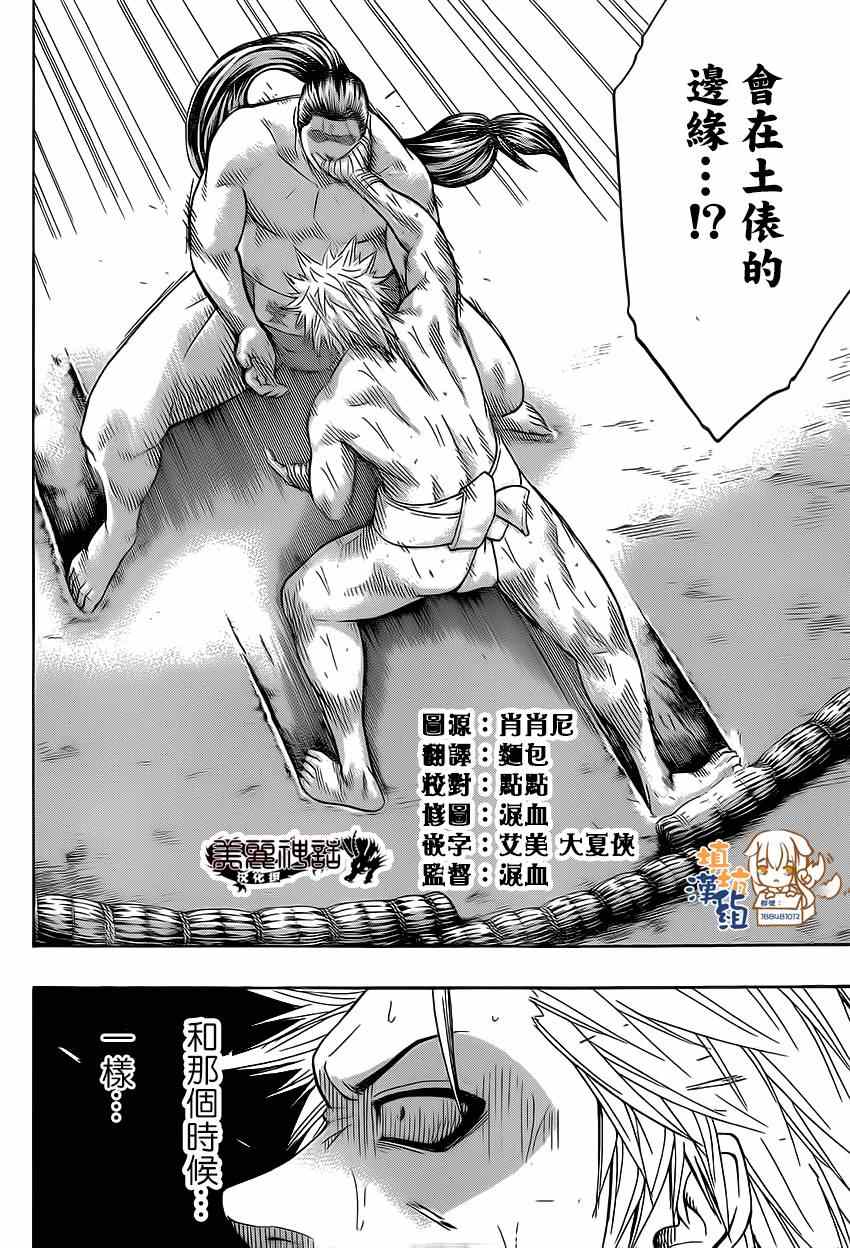 《火之丸相扑》漫画最新章节第27话免费下拉式在线观看章节第【5】张图片