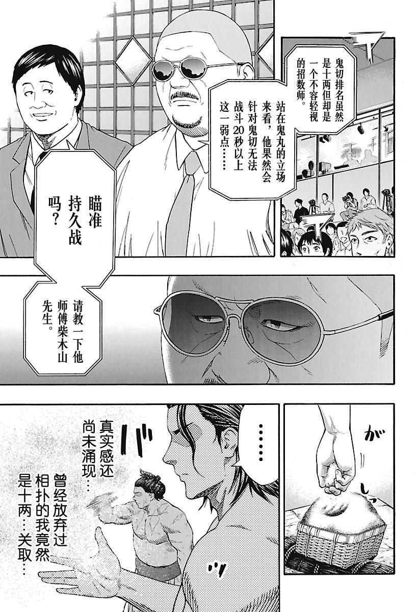 《火之丸相扑》漫画最新章节第164话 试看版免费下拉式在线观看章节第【5】张图片