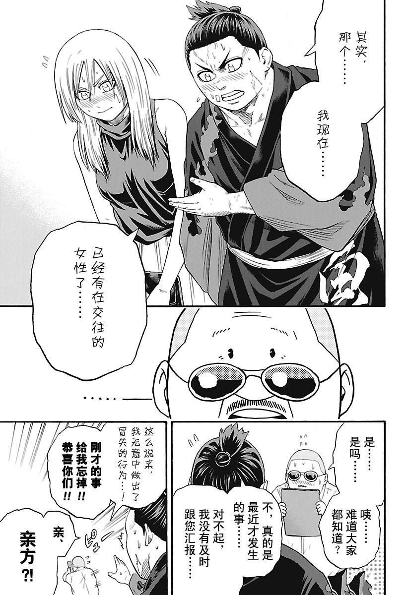 《火之丸相扑》漫画最新章节第189话 试看版免费下拉式在线观看章节第【9】张图片