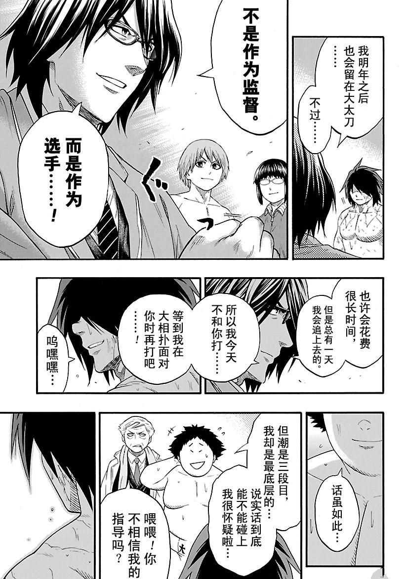 《火之丸相扑》漫画最新章节第157话 试看版免费下拉式在线观看章节第【17】张图片