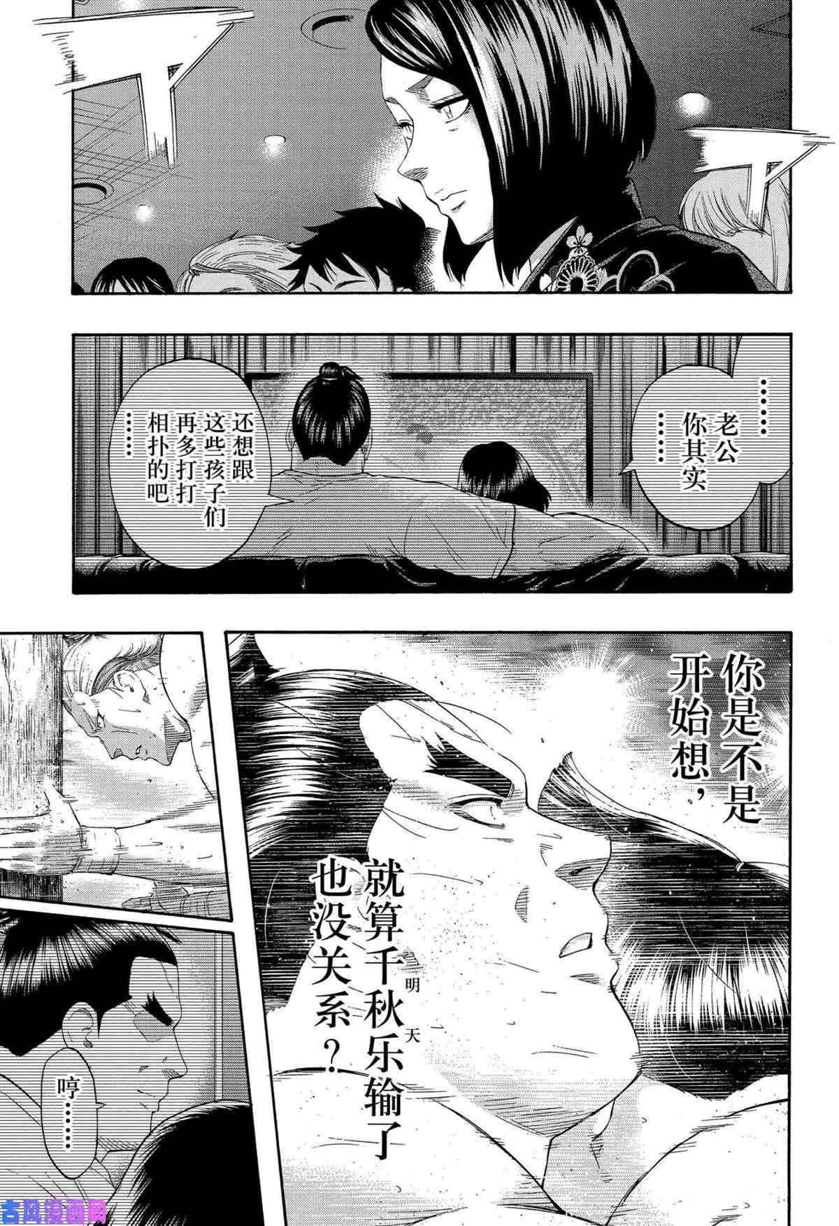 《火之丸相扑》漫画最新章节第243话 试看版免费下拉式在线观看章节第【17】张图片