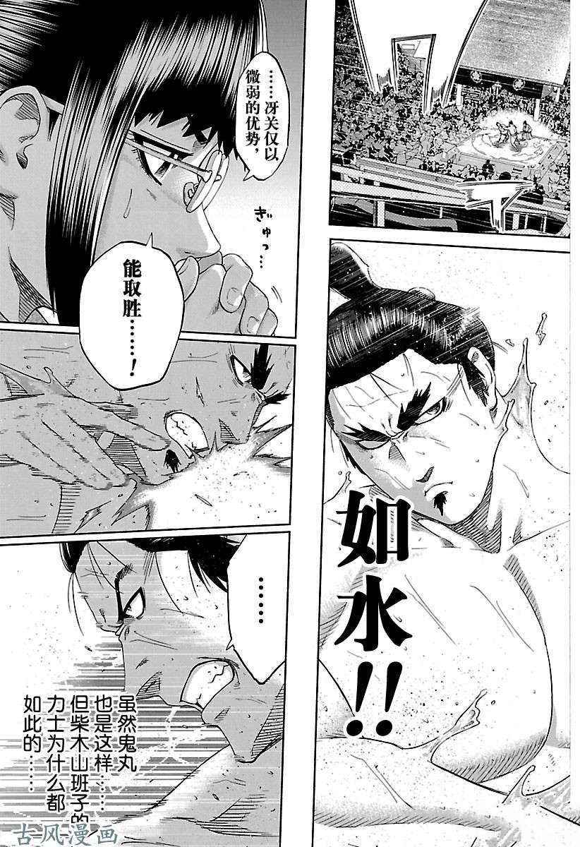 《火之丸相扑》漫画最新章节第214话 试看版免费下拉式在线观看章节第【3】张图片