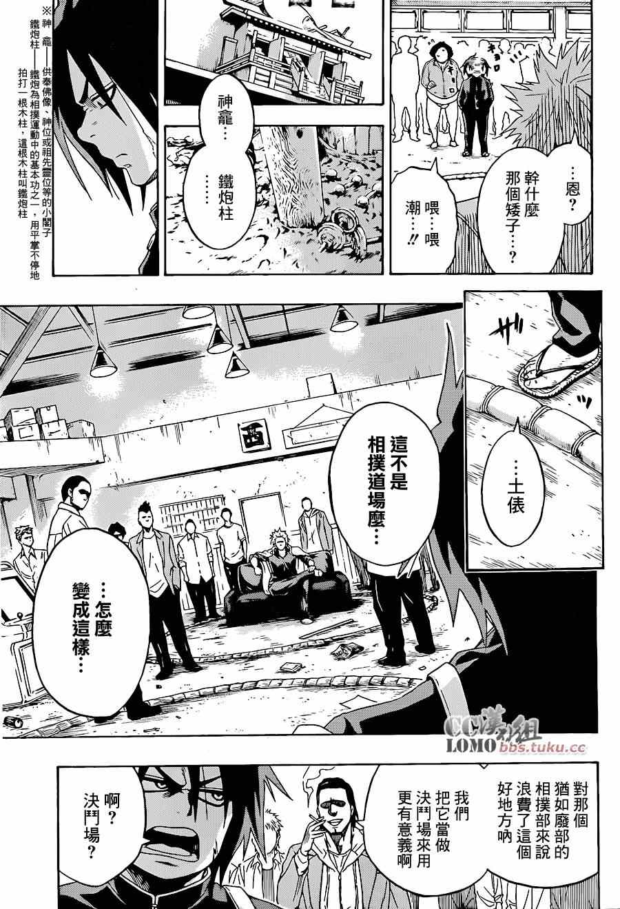 《火之丸相扑》漫画最新章节第1话免费下拉式在线观看章节第【17】张图片