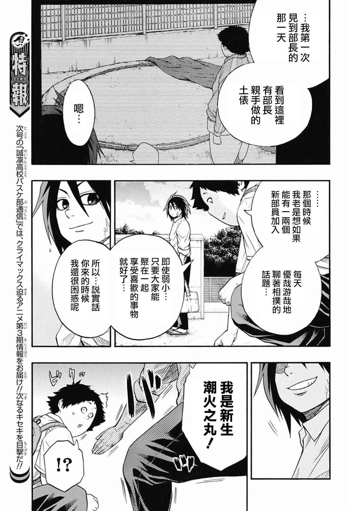 《火之丸相扑》漫画最新章节第47话免费下拉式在线观看章节第【13】张图片