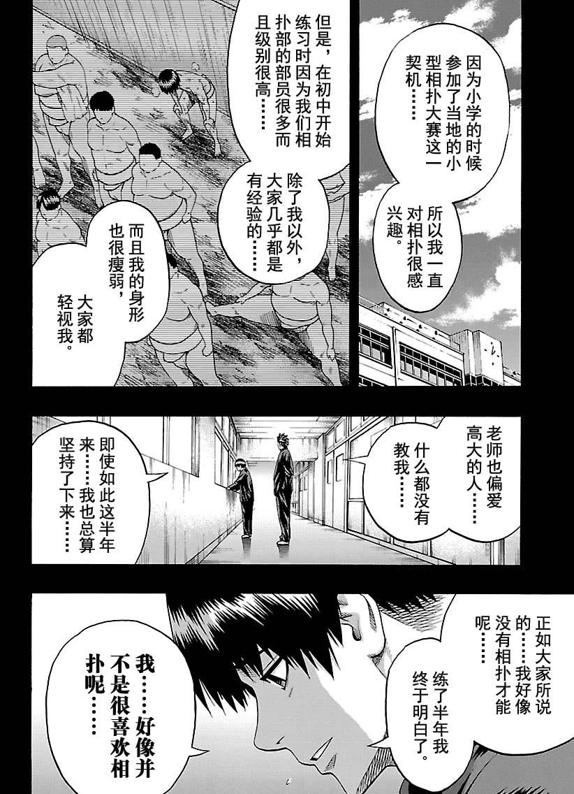 《火之丸相扑》漫画最新章节第116话 试看版免费下拉式在线观看章节第【6】张图片