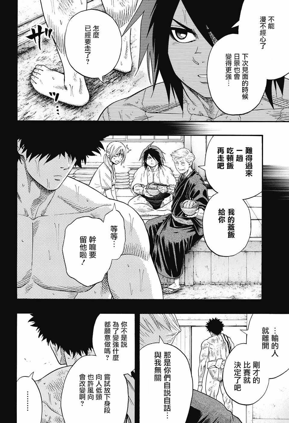 《火之丸相扑》漫画最新章节第87话免费下拉式在线观看章节第【3】张图片