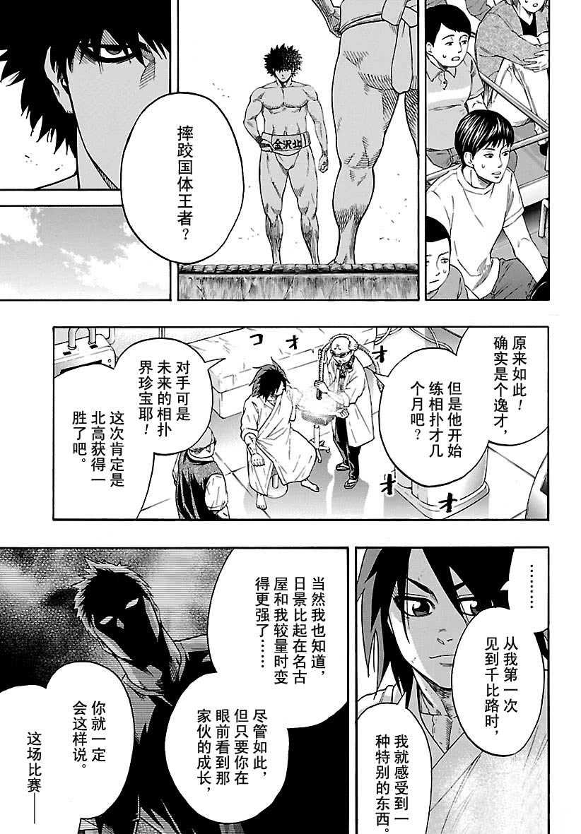 《火之丸相扑》漫画最新章节第101话 试看版免费下拉式在线观看章节第【15】张图片