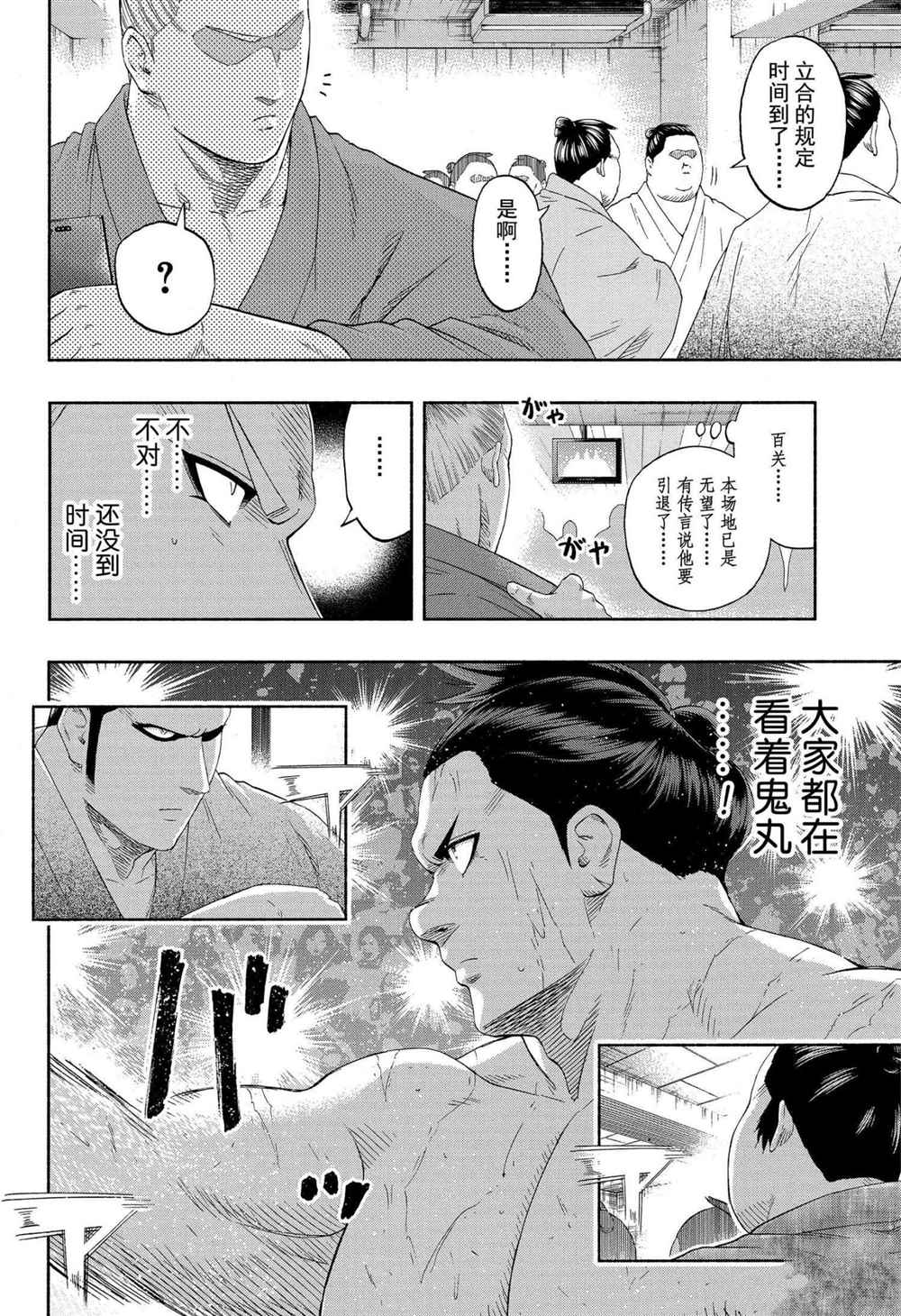 《火之丸相扑》漫画最新章节第232话 试看版免费下拉式在线观看章节第【13】张图片