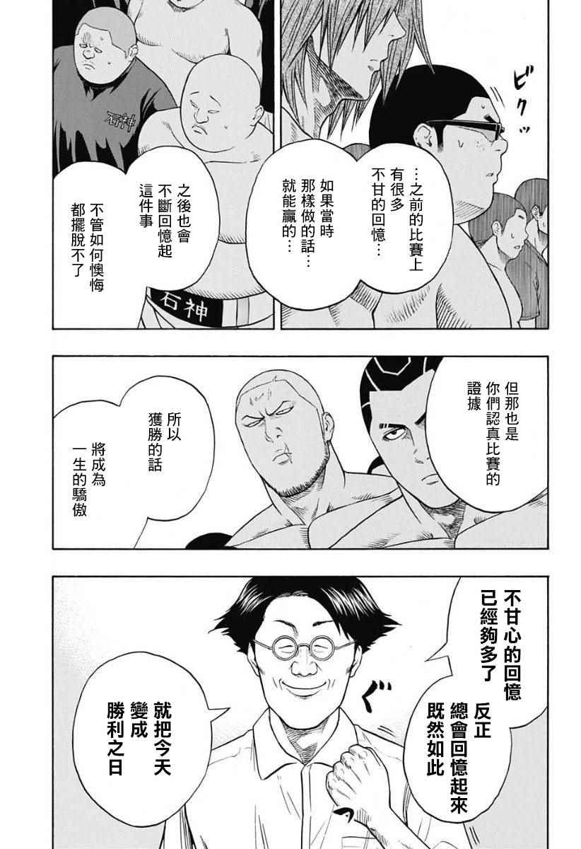 《火之丸相扑》漫画最新章节第52话免费下拉式在线观看章节第【15】张图片