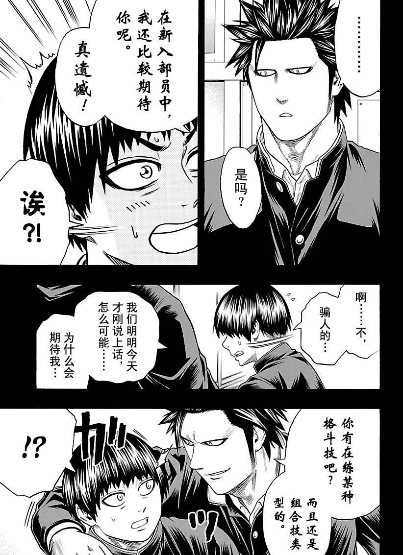 《火之丸相扑》漫画最新章节第116话 试看版免费下拉式在线观看章节第【7】张图片