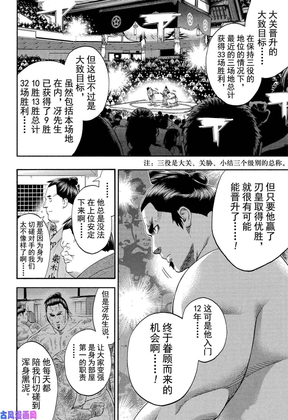 《火之丸相扑》漫画最新章节第245话 试看版免费下拉式在线观看章节第【10】张图片