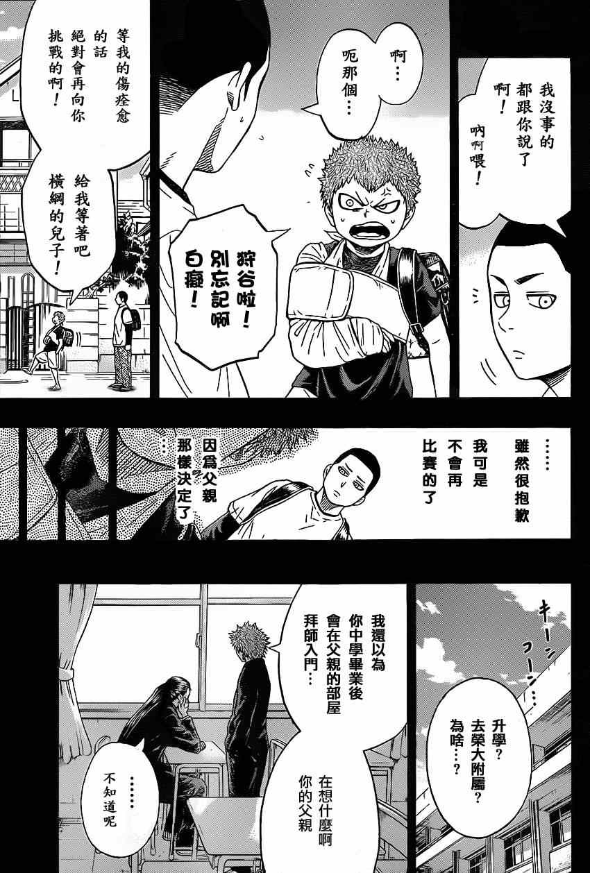 《火之丸相扑》漫画最新章节第23话免费下拉式在线观看章节第【3】张图片