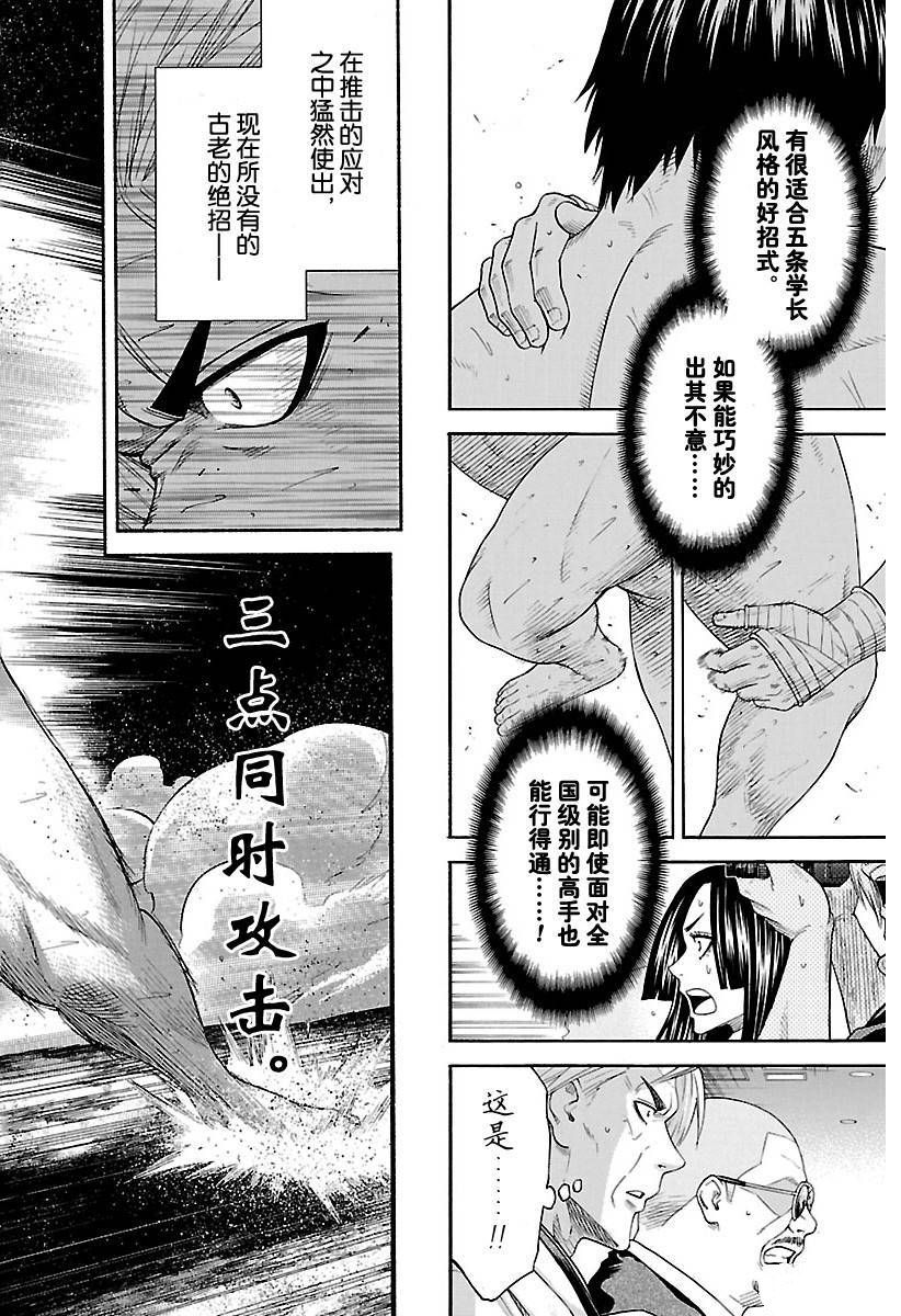 《火之丸相扑》漫画最新章节第126话 试看版免费下拉式在线观看章节第【2】张图片