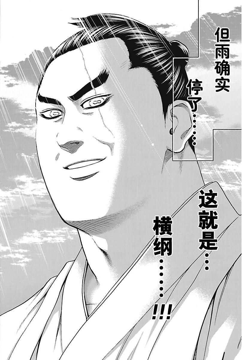 《火之丸相扑》漫画最新章节第158话 试看版免费下拉式在线观看章节第【18】张图片