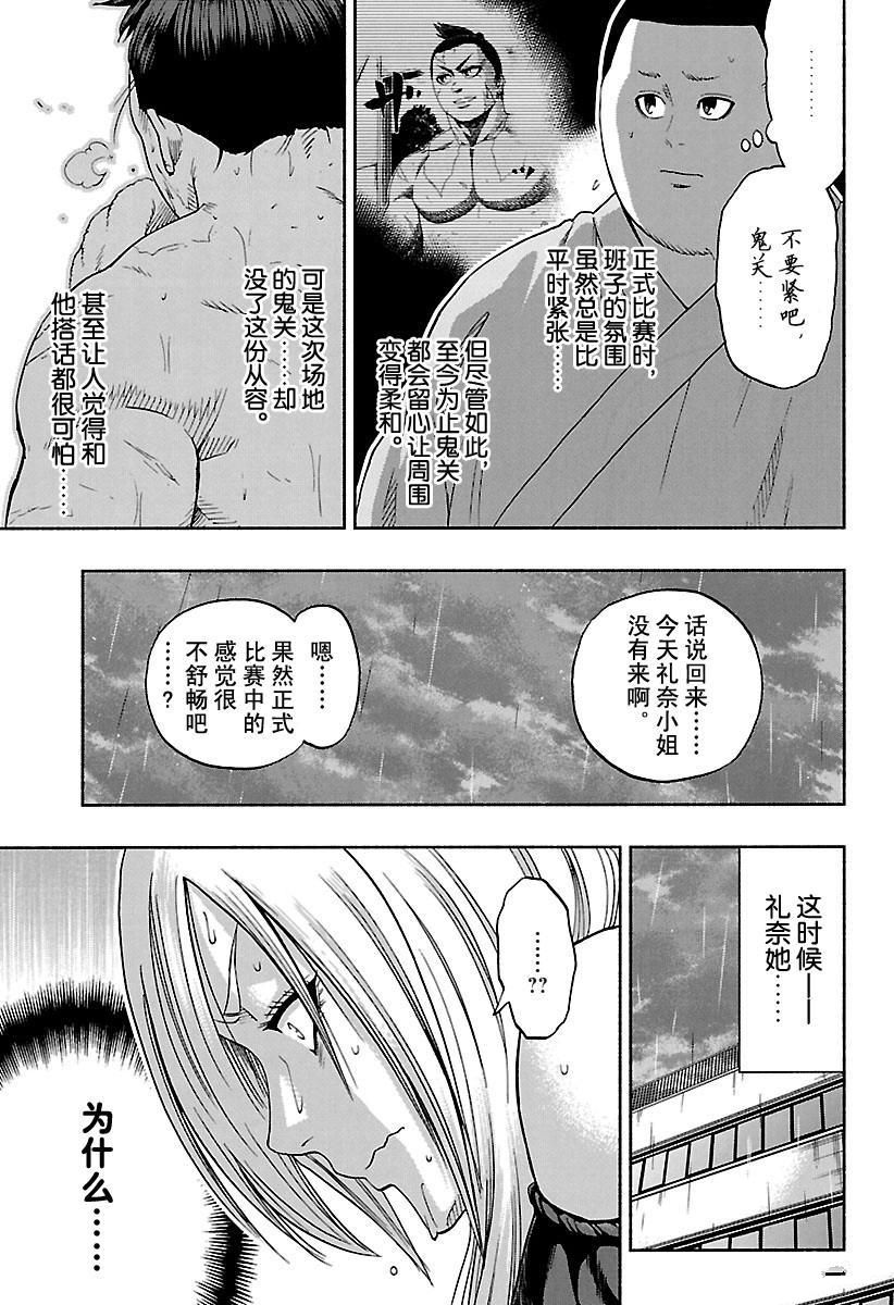 《火之丸相扑》漫画最新章节第198话 试看版免费下拉式在线观看章节第【3】张图片