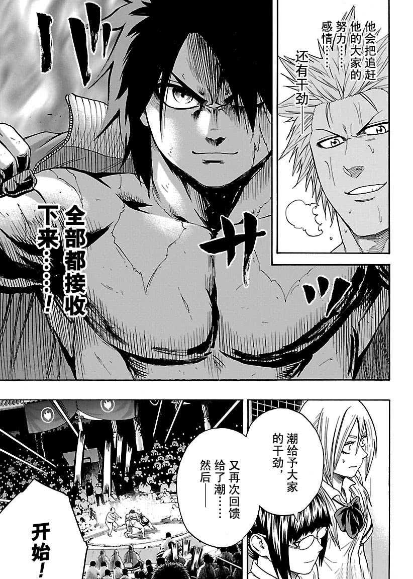 《火之丸相扑》漫画最新章节第106话 试看版免费下拉式在线观看章节第【13】张图片