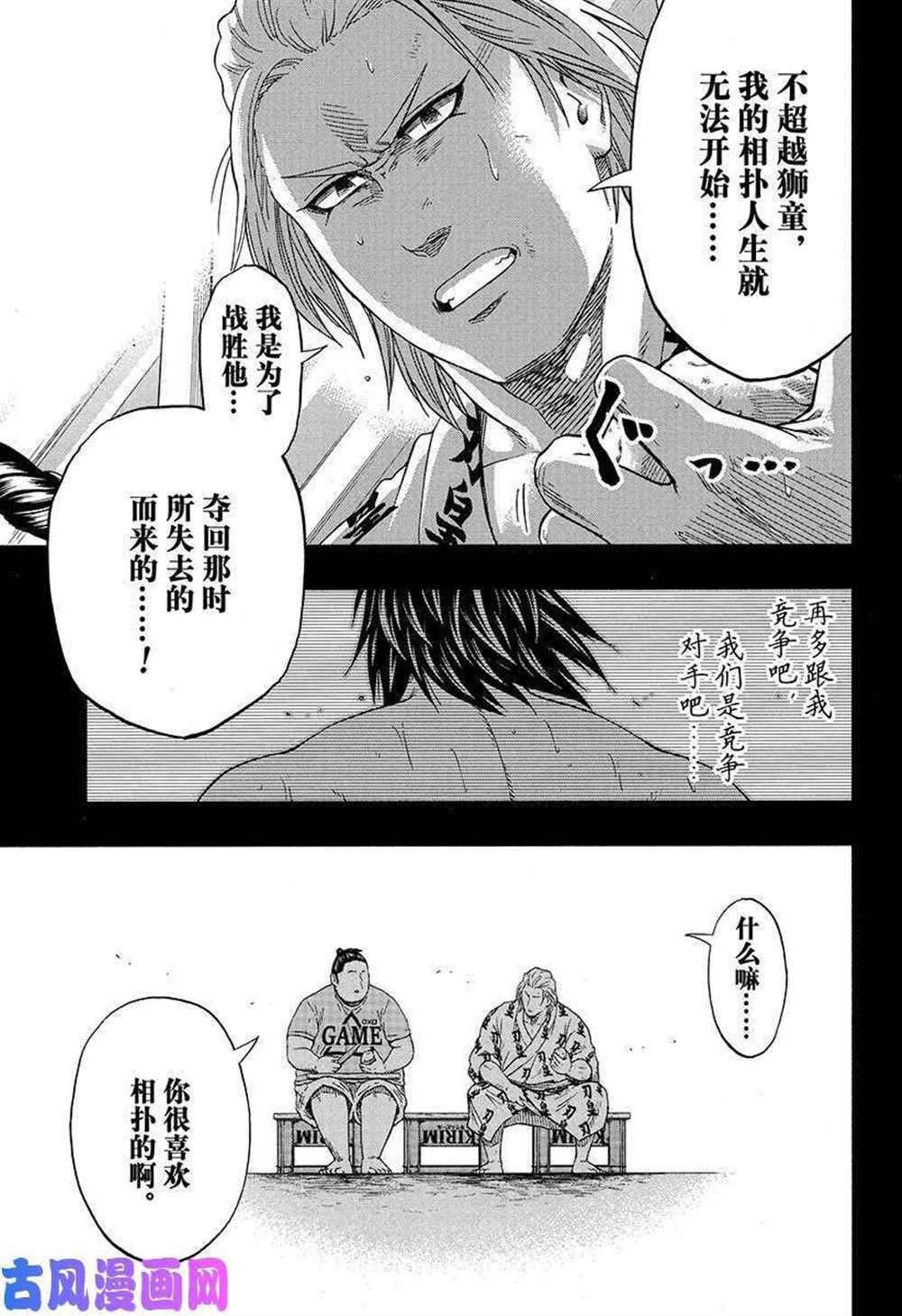 《火之丸相扑》漫画最新章节第225话 试看版免费下拉式在线观看章节第【13】张图片