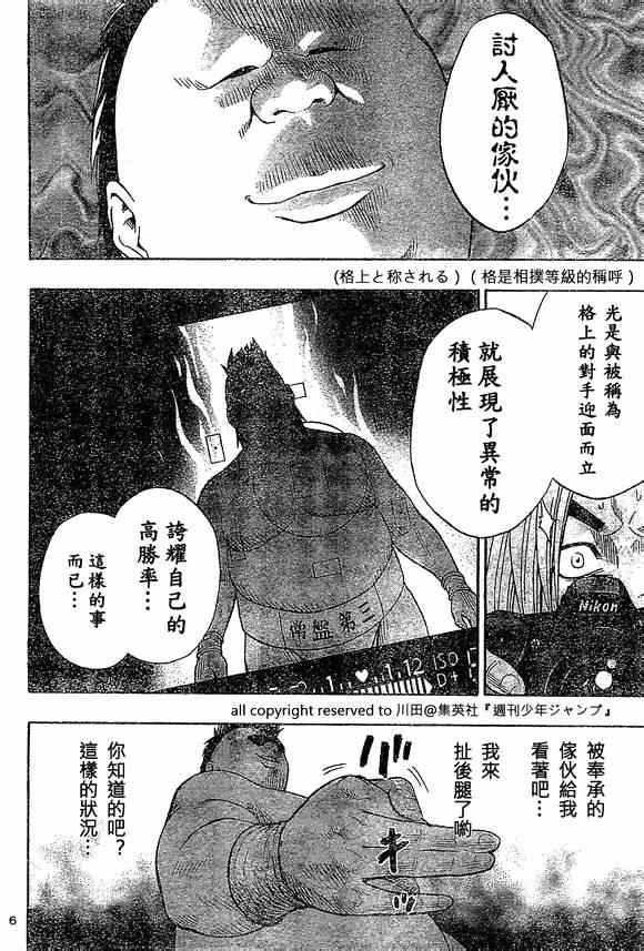 《火之丸相扑》漫画最新章节第19话免费下拉式在线观看章节第【6】张图片