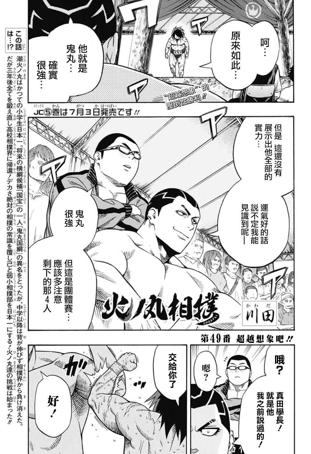 《火之丸相扑》漫画最新章节第49话免费下拉式在线观看章节第【1】张图片