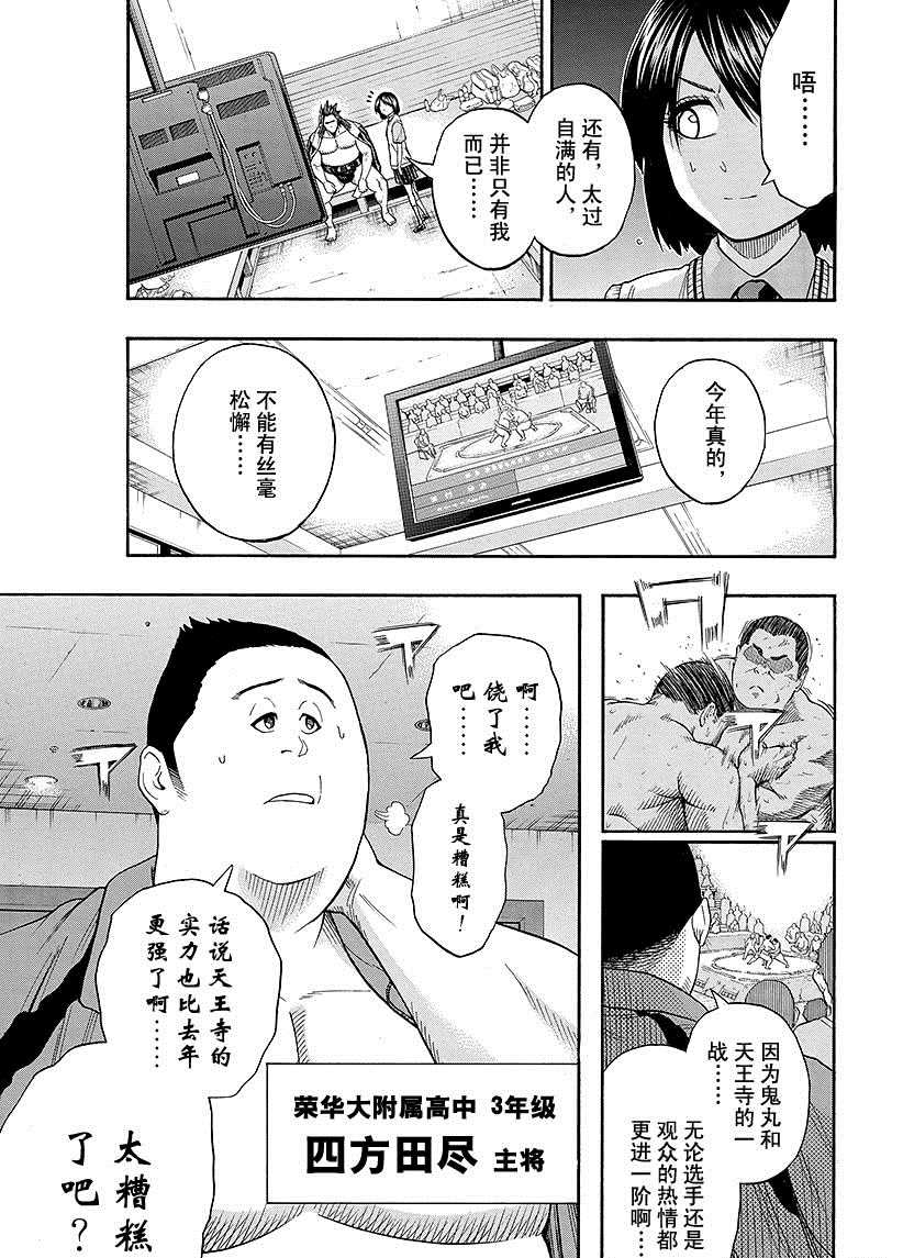 《火之丸相扑》漫画最新章节第98话 试看版免费下拉式在线观看章节第【5】张图片