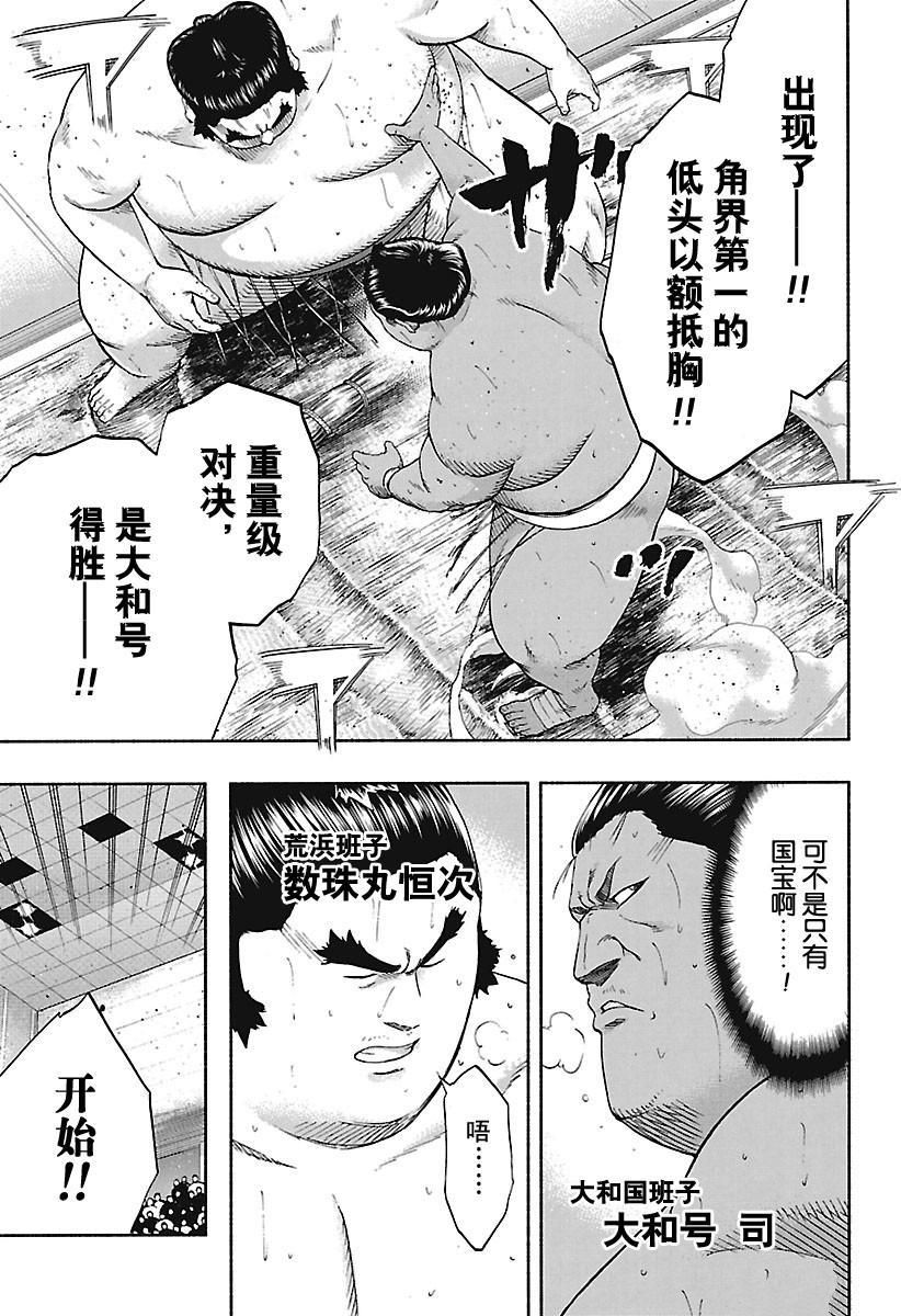 《火之丸相扑》漫画最新章节第186话 试看版免费下拉式在线观看章节第【11】张图片