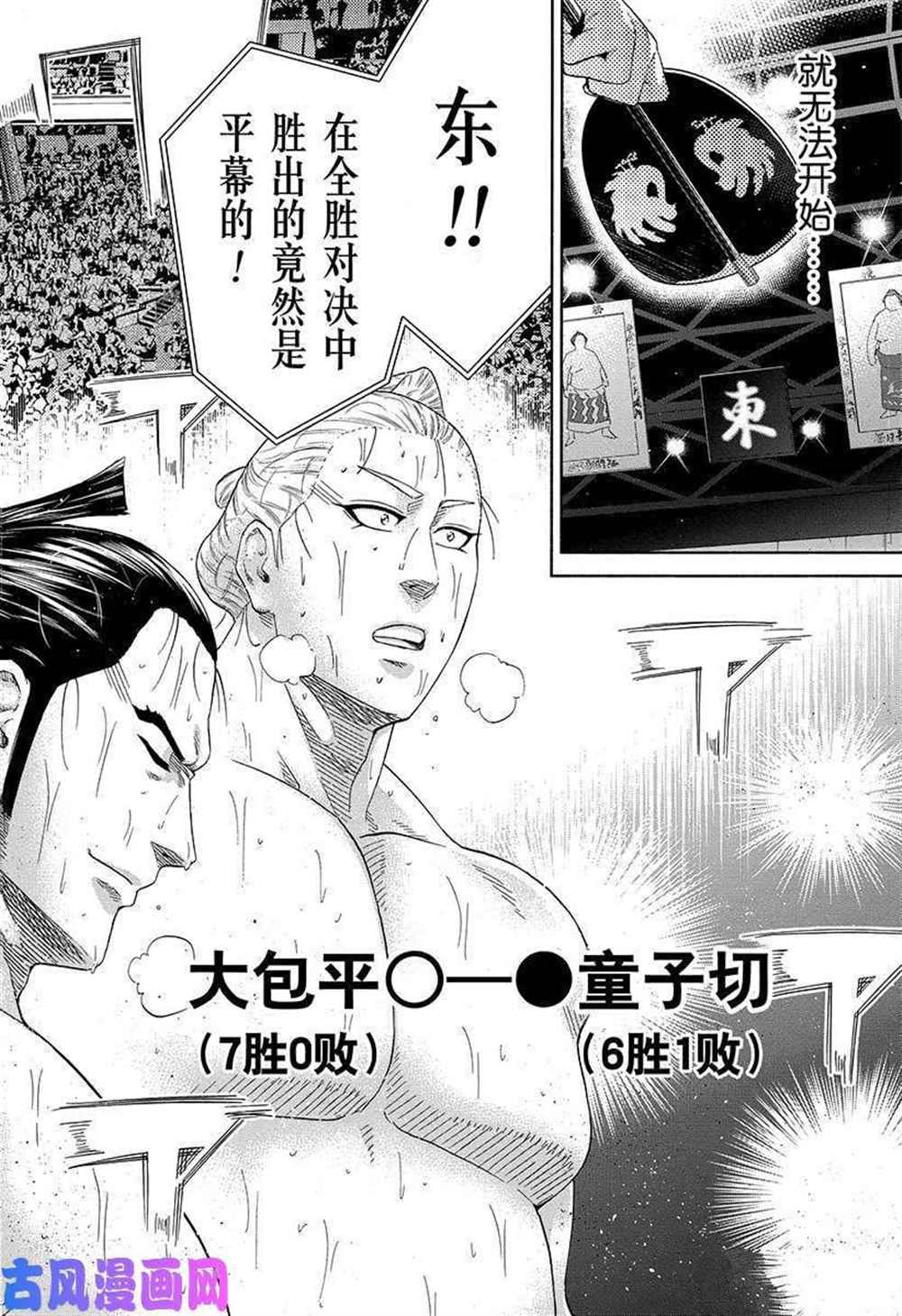 《火之丸相扑》漫画最新章节第227话 试看版免费下拉式在线观看章节第【3】张图片