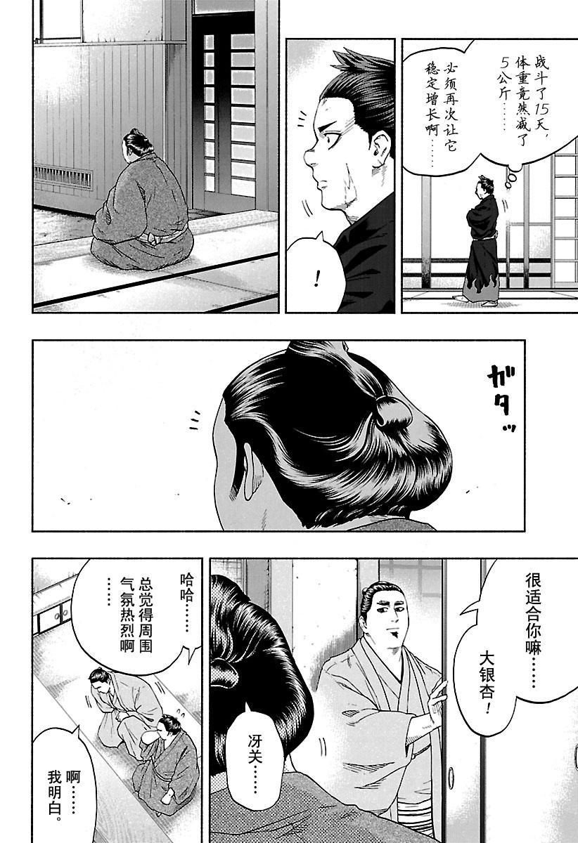 《火之丸相扑》漫画最新章节第169话 试看版免费下拉式在线观看章节第【14】张图片