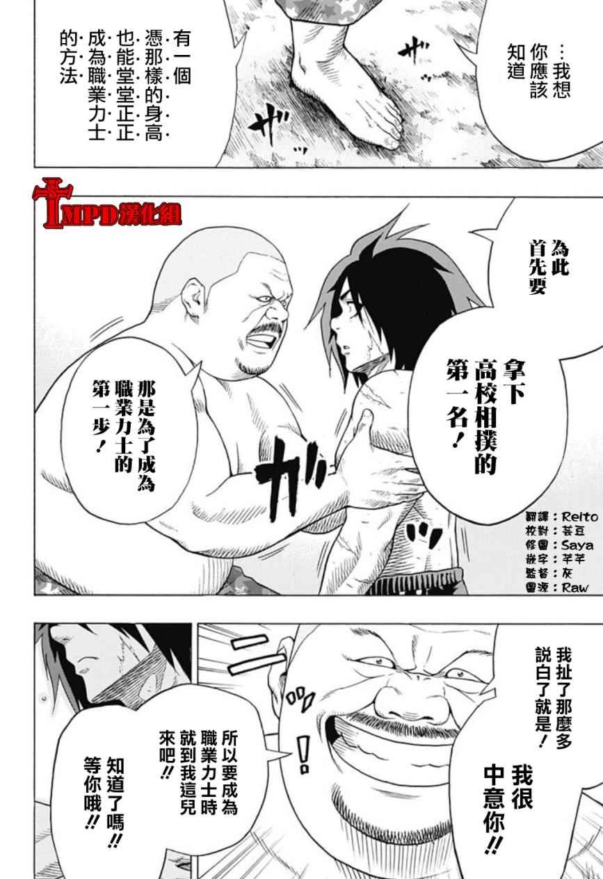 《火之丸相扑》漫画最新章节第44话免费下拉式在线观看章节第【18】张图片