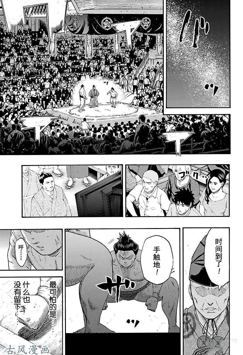 《火之丸相扑》漫画最新章节第199话 试看版免费下拉式在线观看章节第【7】张图片