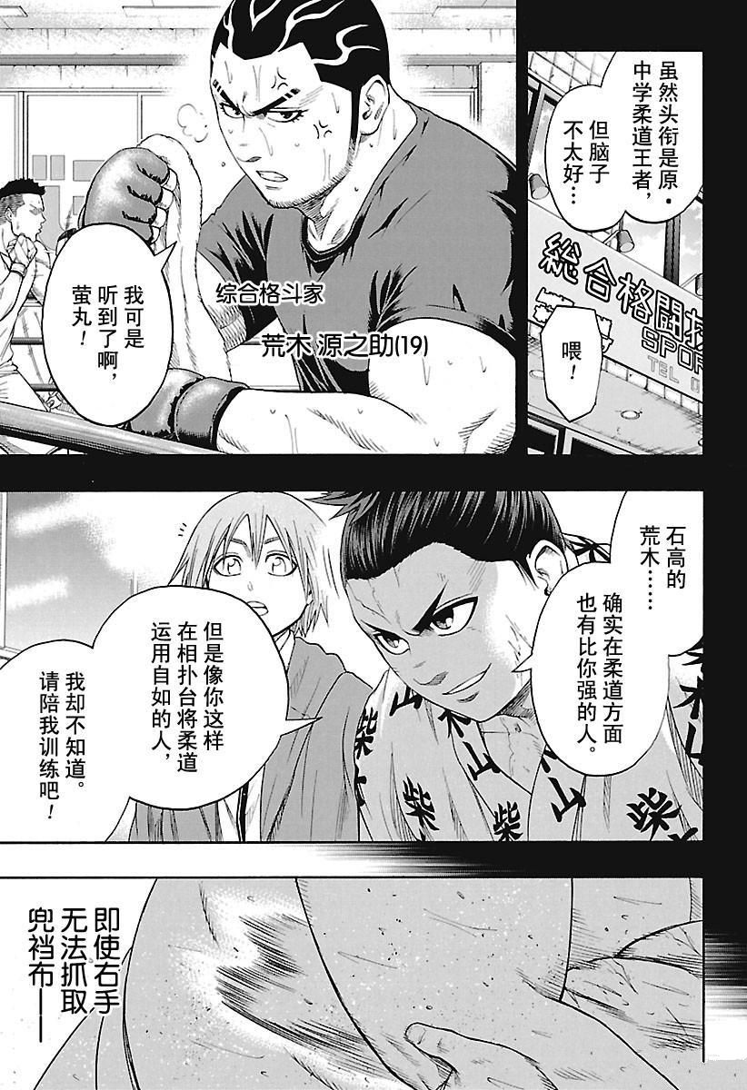 《火之丸相扑》漫画最新章节第178话 试看版免费下拉式在线观看章节第【3】张图片