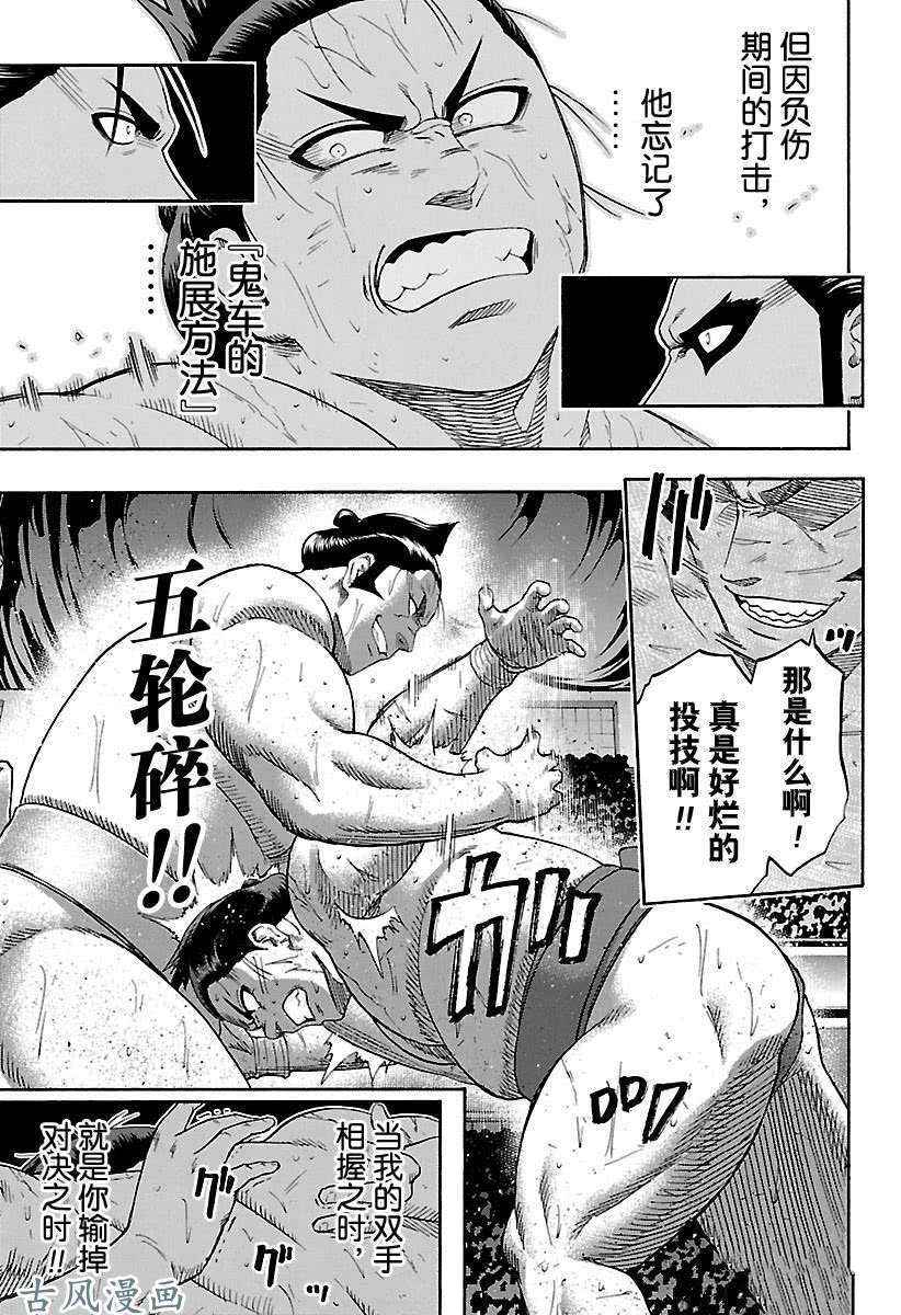 《火之丸相扑》漫画最新章节第208话 试看版免费下拉式在线观看章节第【17】张图片