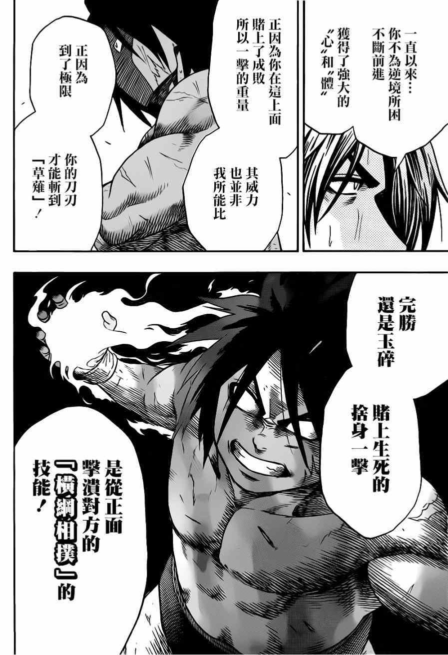 《火之丸相扑》漫画最新章节第37话免费下拉式在线观看章节第【11】张图片