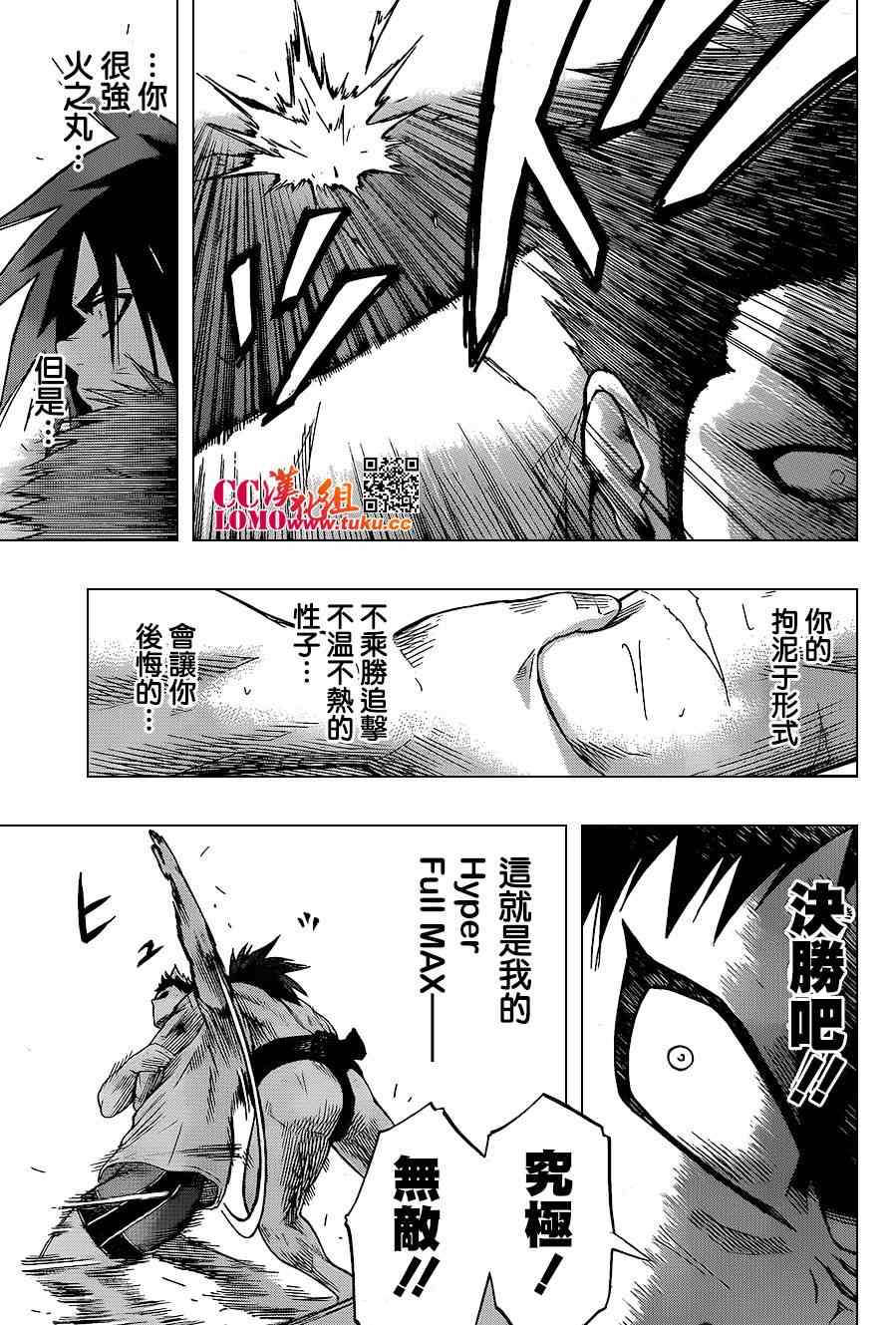 《火之丸相扑》漫画最新章节第15话免费下拉式在线观看章节第【13】张图片